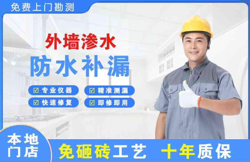 临邑外墙渗水维修